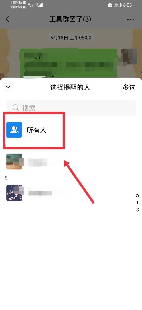微信怎么艾特所有人
