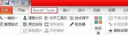 Nordri Tools是什么?Nordri Tools的下载与安装