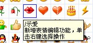 qq发送消息中间有个吻怎么弄啊