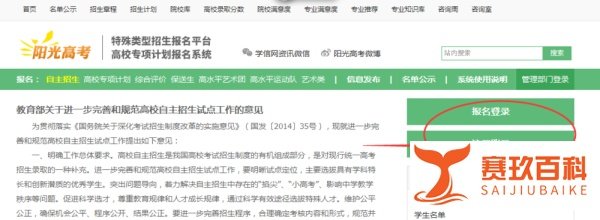 阳光高考如何报名高考自主招生？