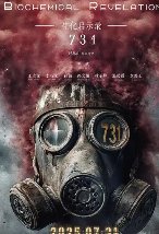 电影《731》为什么要看