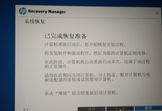 hp的本如何恢复系统？