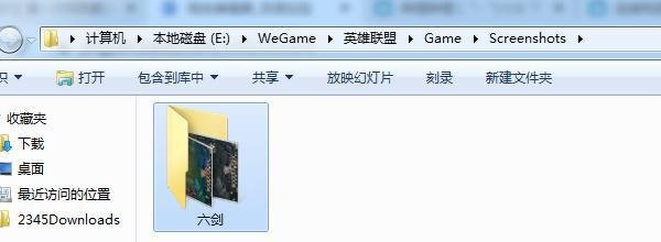 在LOL英雄联盟中怎么截图和查看图片保存位置？
