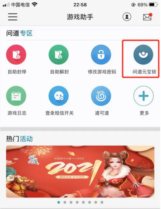 问道 问道手游元宝怎么加锁?