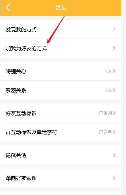 QQ怎么设置回答对问题才能加自己为好友
