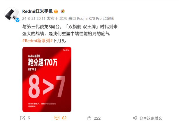 小米预热 Redmi 神秘新机:更好的新 8 系 / 跑分超 170 万,下月见