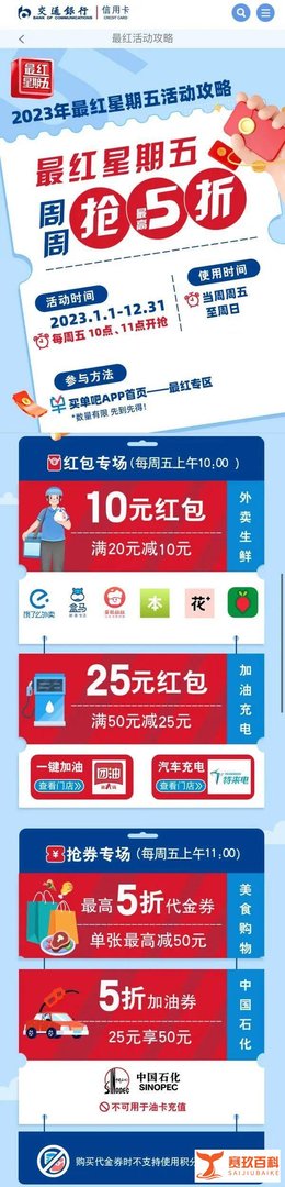 交通银行 2023最红星期五介绍（基本黄了）