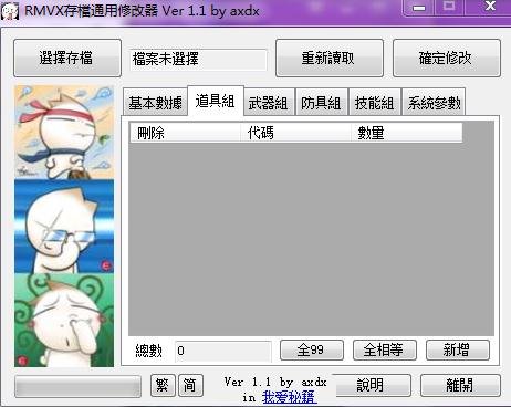 囧魂修改器