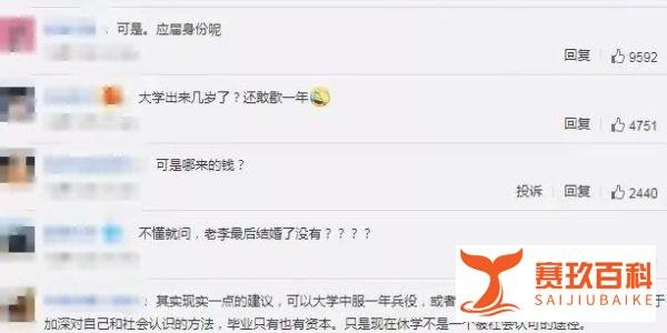 建议四成大学生毕业后歇一年？网友：不如成立基金会补助大学生
