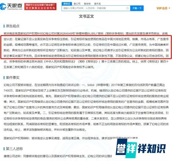 【知产财经】B站诉争哔哩哔哩商标被驳回：不符合驰名商标认定标准