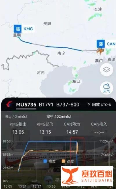 R.I.P. 东航MU5735波音737昆明至广州航班在梧州坠毁,乘客123人,机组9人
