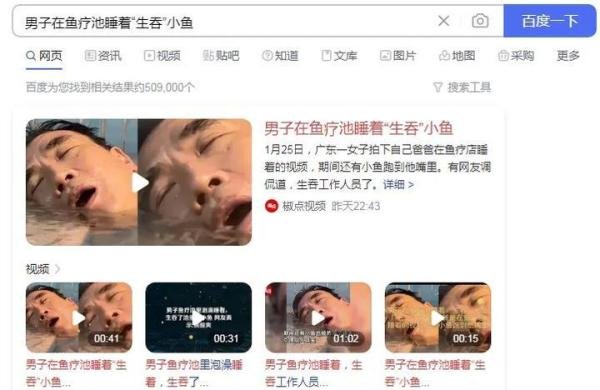 男子相亲却看上女方侄女与男子在鱼疗池睡着“生吞”小鱼背后趣事