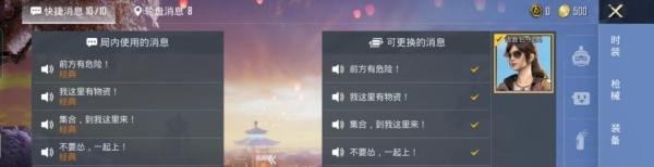 手机吃鸡语音包在哪里设置