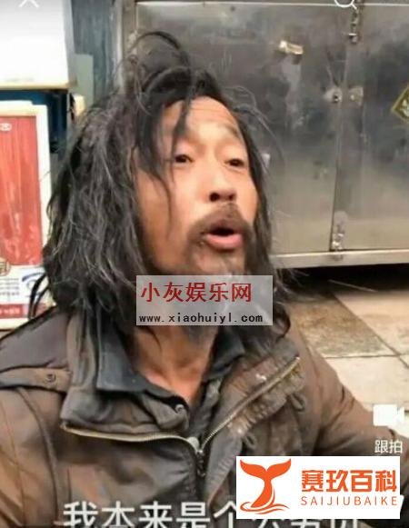 大线索报道:抖音流浪大师真实身份曝光_难道他真的是复旦大学高材生吗？
