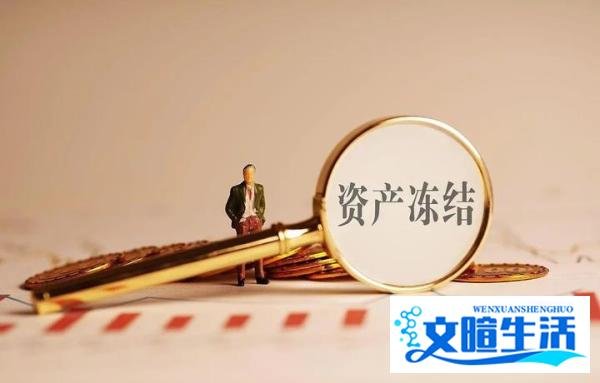 逾期以后冻结微信、支付宝以及银行卡要被叫停了?