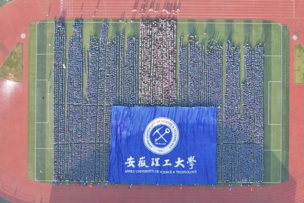 安徽理工大学2023分数线