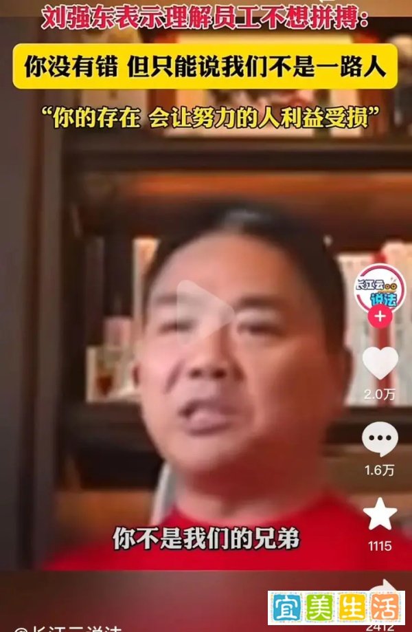 京东被曝排队离职,严抓考勤,缩短午休!这回还真不怪刘强东!