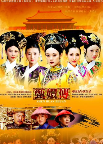 甄嬛传剧情介绍