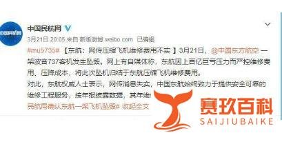 关于东航MU5735,这些说法都是假的!“坠机原因”全是臆测