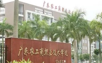 广东有什么好的3a学校吗?