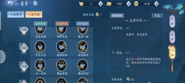 新笑傲江湖武当心法天赋加点攻略