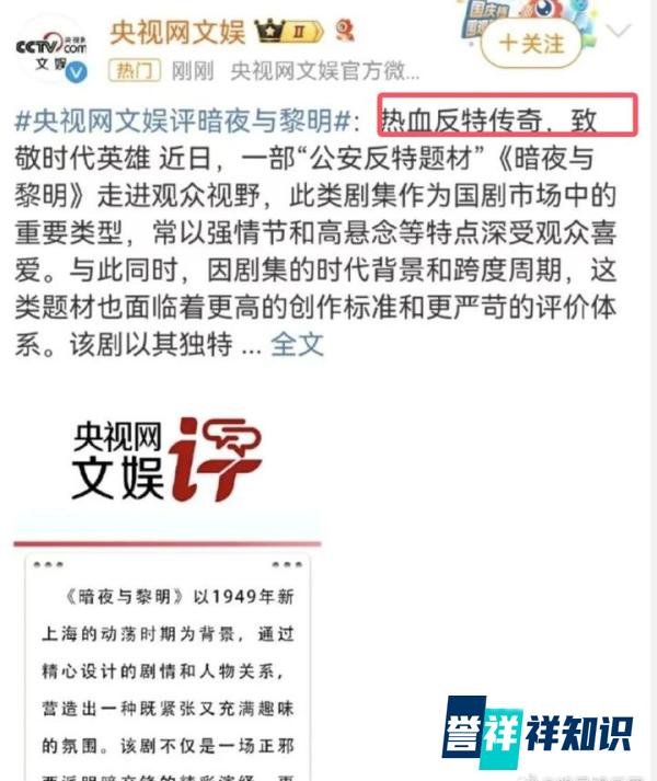 《暗夜与黎明》收视破3！央视表扬了三位功臣，却撕下了男主的遮羞布