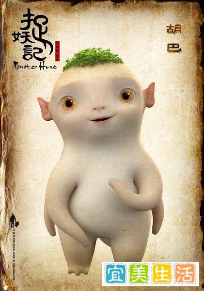 《捉妖记》：20亿票房炼成记