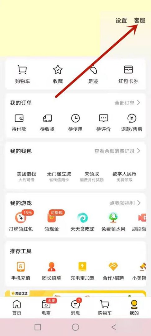 美团人工客服电话是多少?