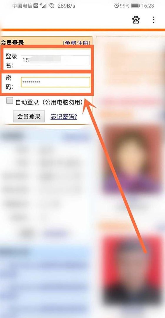 速配网手机登录