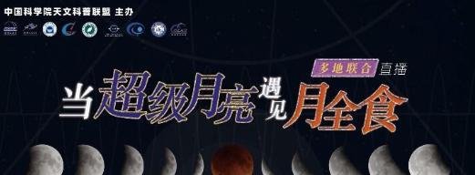 广州超级红月亮观赏攻略