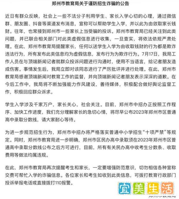 处罚了！郑州市教育局某处长爆粗口后道歉，最后是否免职处理？