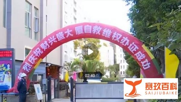 买房后需要去工地搬砖，烂尾楼已经把业主逼疯了