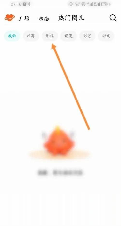 腾讯视频APP在哪里加入圈子