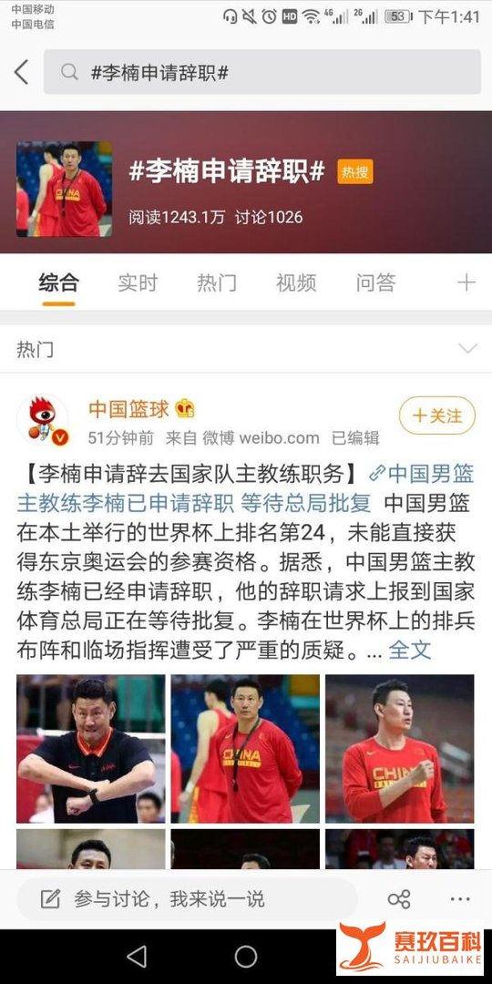 重磅爆料！男篮主教练李楠已申请辞职！你支持李楠下课吗？