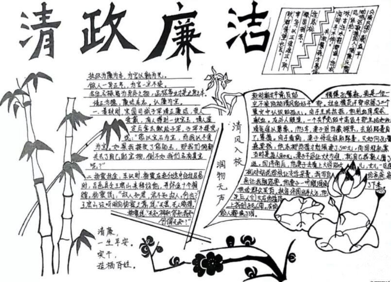 清廉在我心中手抄报