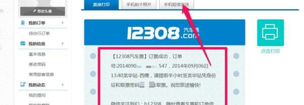 龙华汽车站网上购票