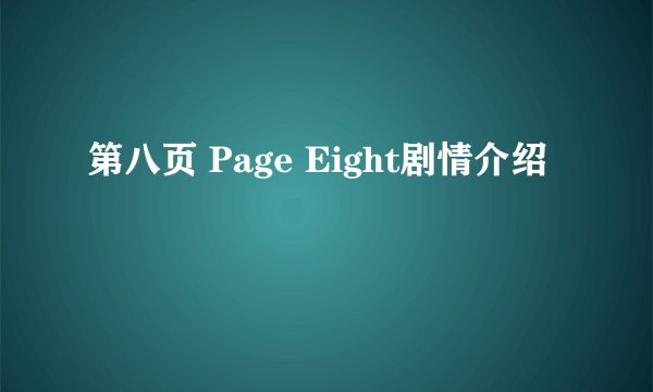 第八页 Page Eight剧情介绍