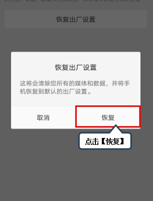 联想手机怎样恢复出厂设置的方法？