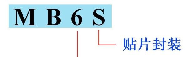 介绍整流桥芯片——MB6S