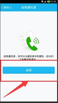 手机qq备份通讯录在哪