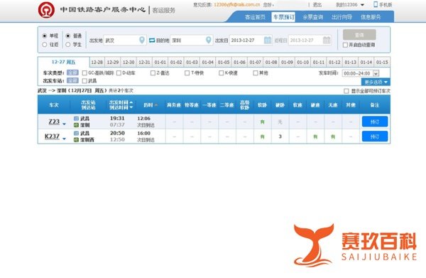 快速抢票之搜狗高速浏览器12306助手版