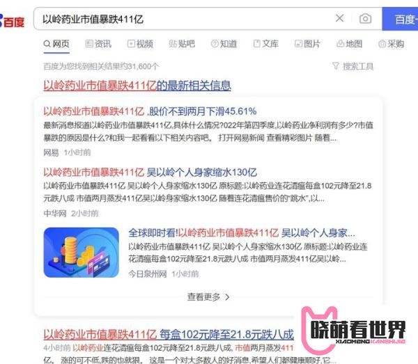 以岭药业市值暴跌411亿