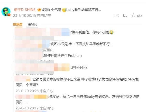 幼稚园杀手突然Diss盛宇还cue到法老，居然是因为盛宇新歌的这句Punchline惹了祸！