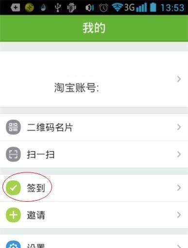 淘宝集分宝怎么获得