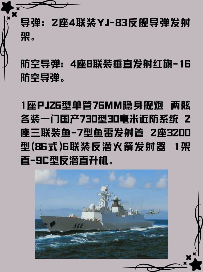 568衡阳号护卫舰