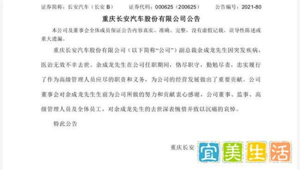 长安汽车70后副总裁余成龙病逝，刚上任不足两月