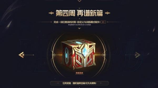 至臻礼赠活动已开启，完成游戏对局可领随机道具