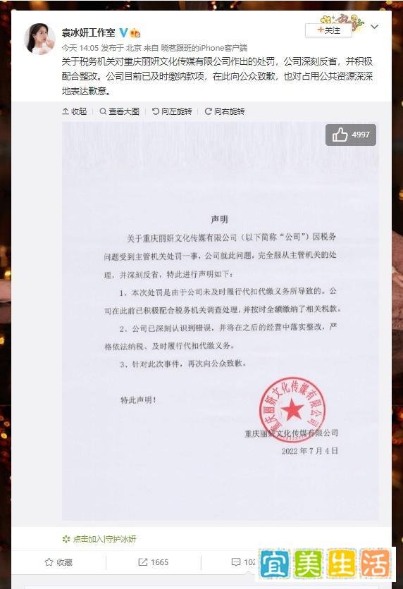 演员袁冰妍公司偷漏税被罚97万，10年努力毁于一旦，她活该吗？