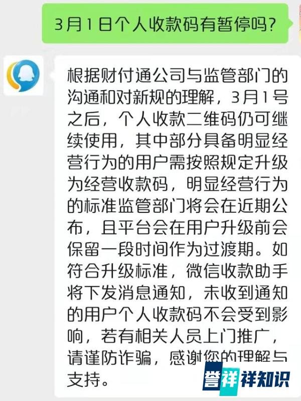 微信个人收款码3月1日后还能用吗？官方回应来了