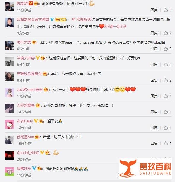 众星捐款驰援河南洪灾：邓超孙俪捐100万，黄晓明送物资